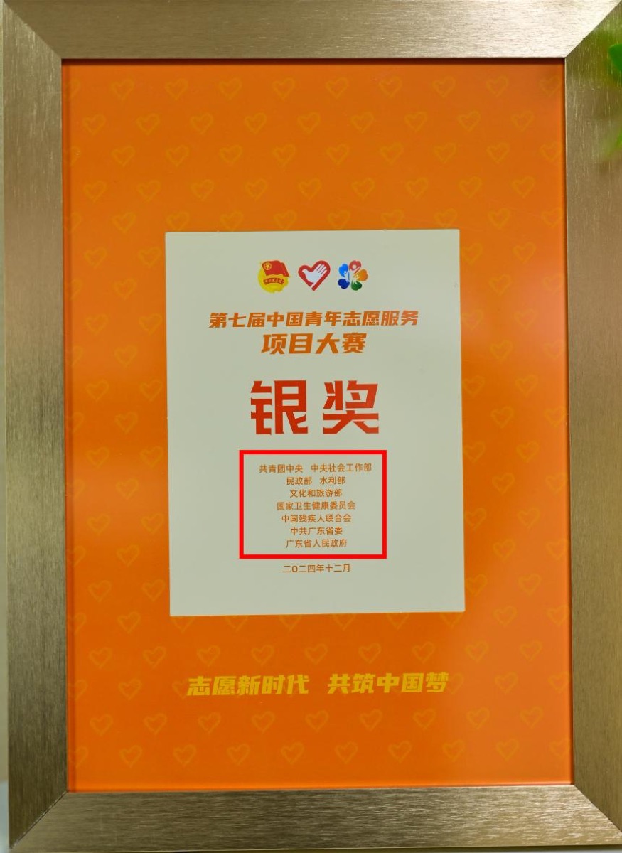 第七届中国青年志愿服务项目大赛银奖证书