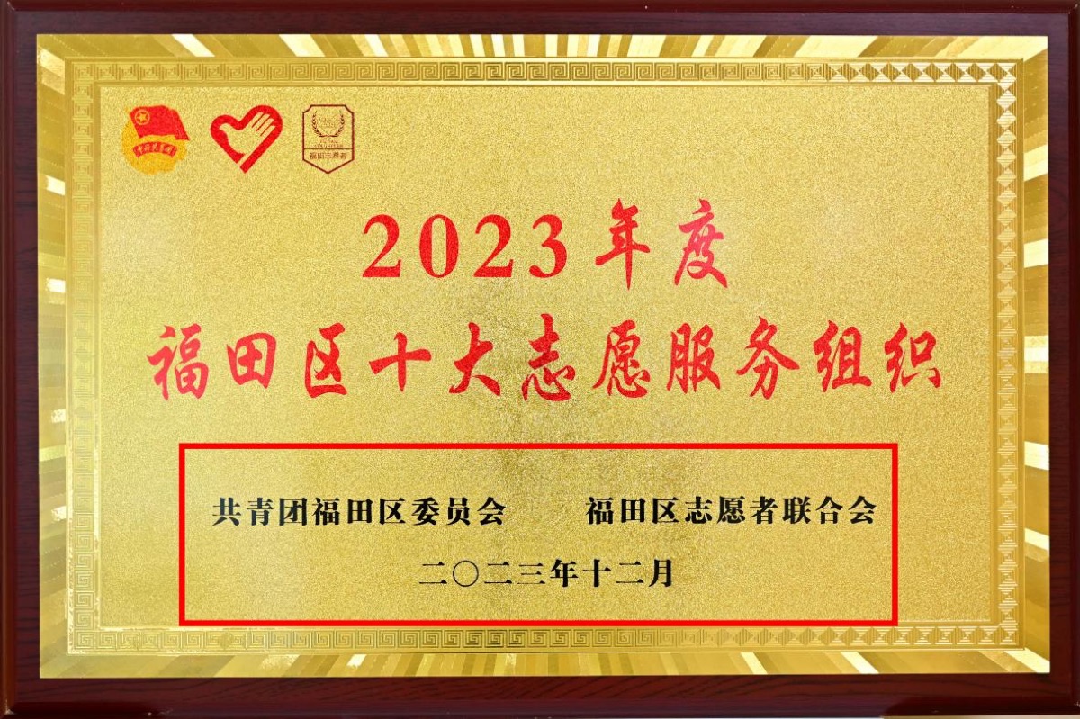 福田区五四青年奖章证书