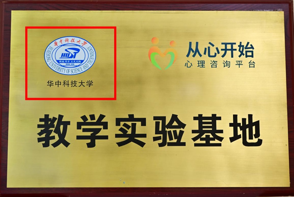 武汉大学产学研实践基地证书