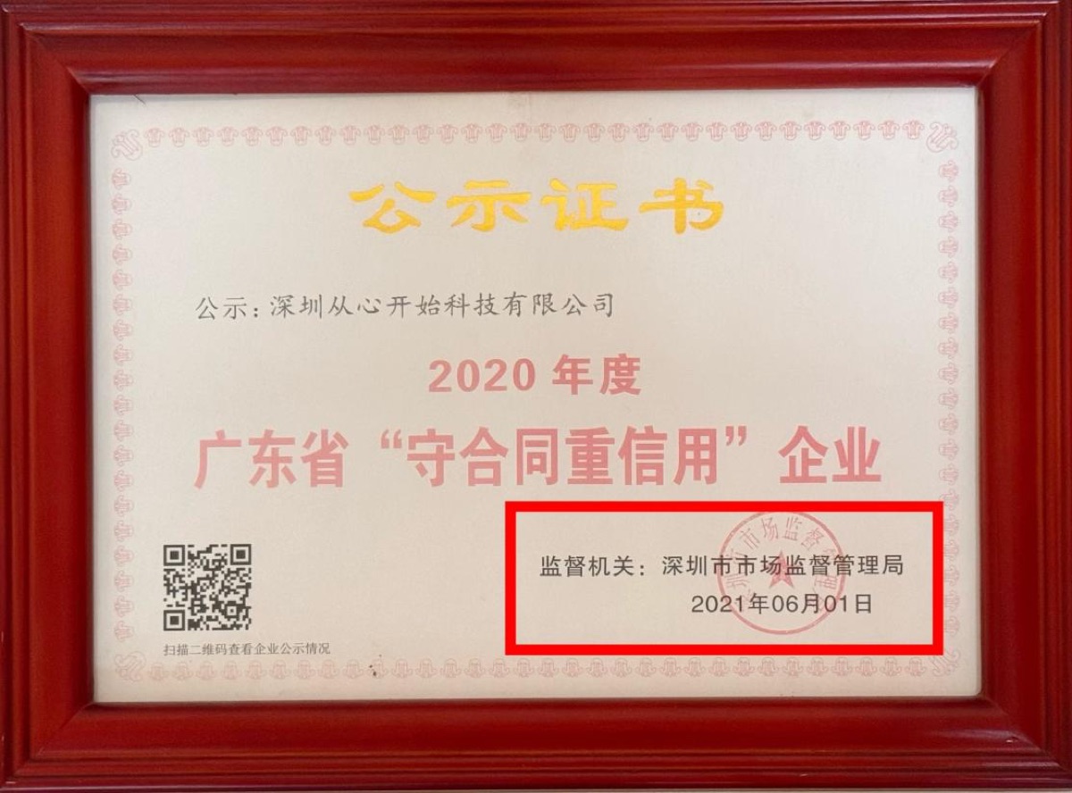 从心开始心理健康志愿服务队证书
